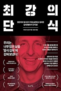 최강의 단식 