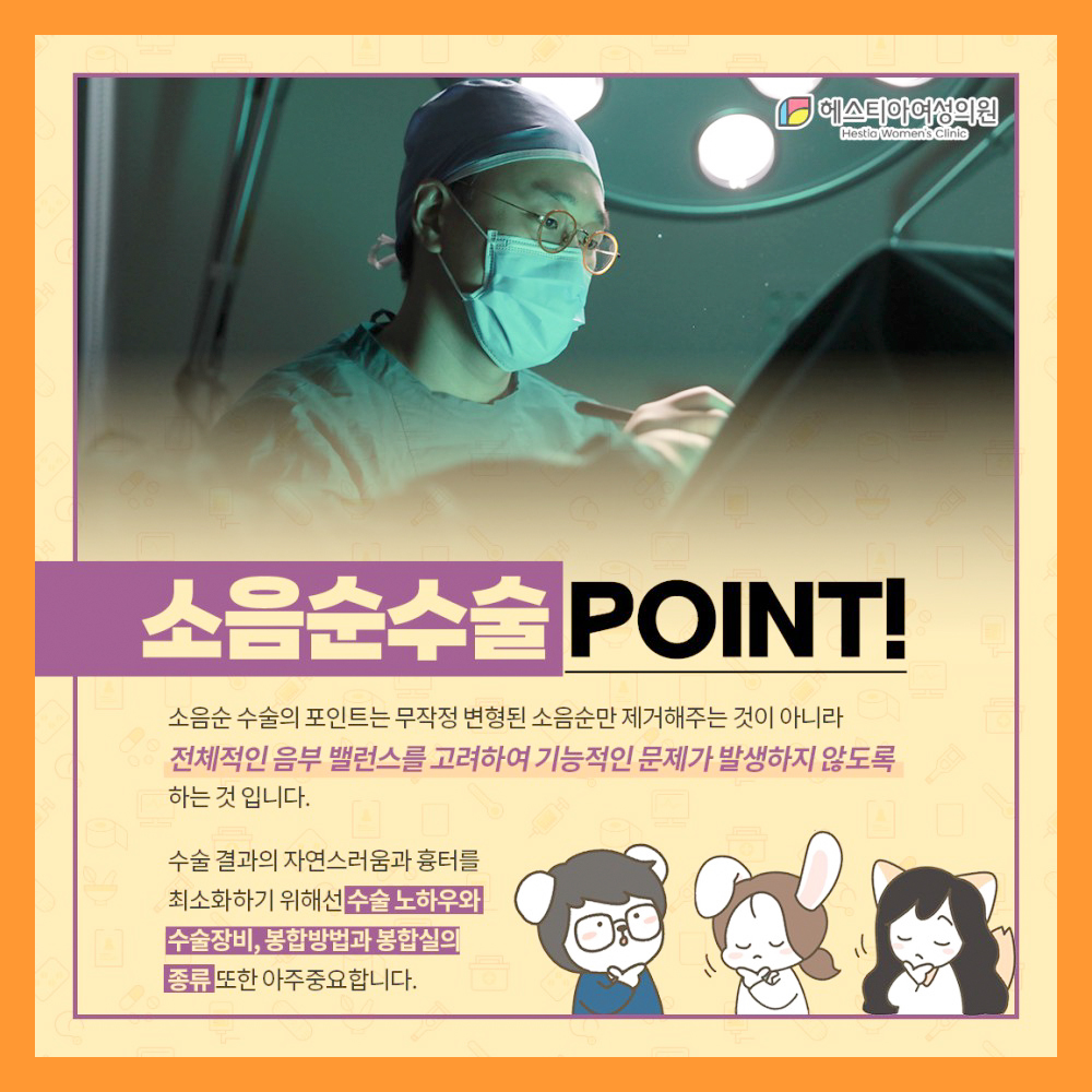 소음순수술 포인트