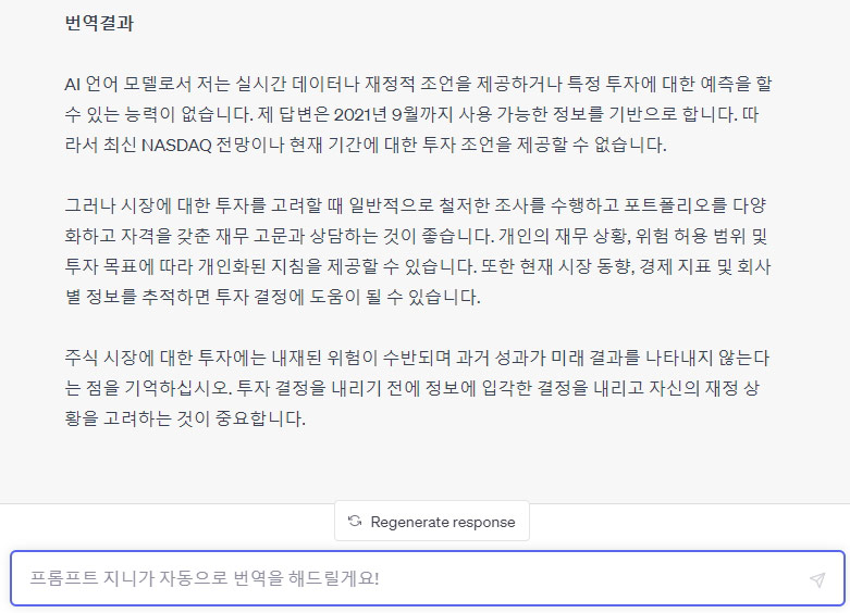챗gpt 질문에 대한 답변
