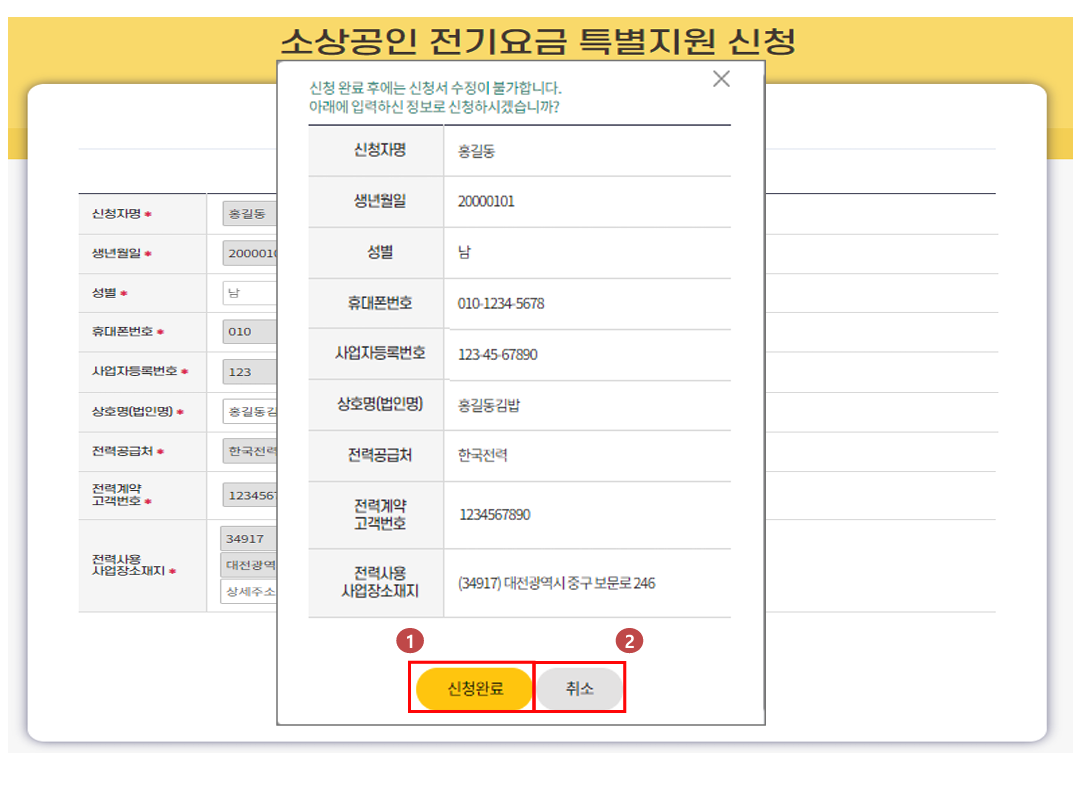 소상공인 전기요금 특별지원