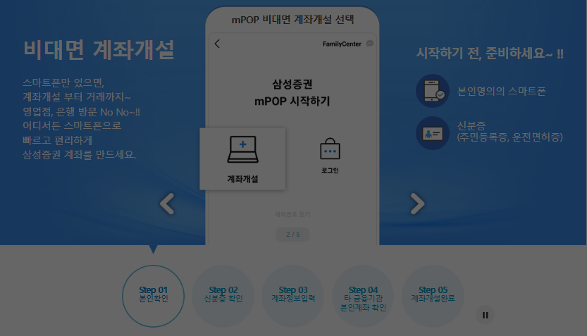 삼성증권 비대면 계좌개설 사이트