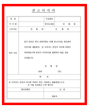 권고사직서 양식 무료다운 홈페이지