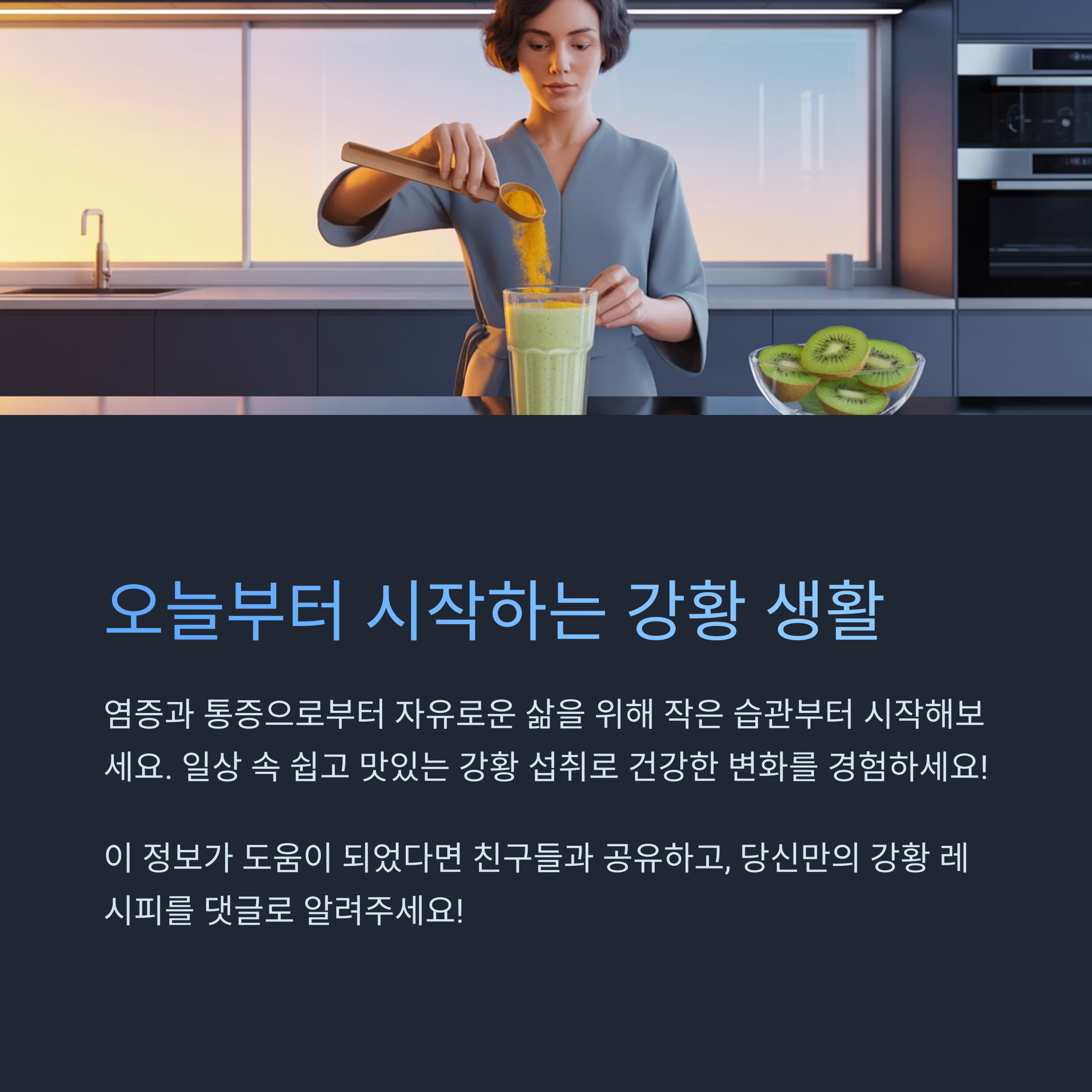 건강한 삶을 위한 일상 속 강황 섭취 실천하기 관련 사진