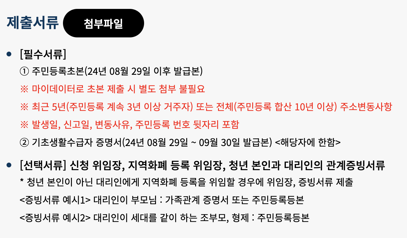 경기도 청년기본소득