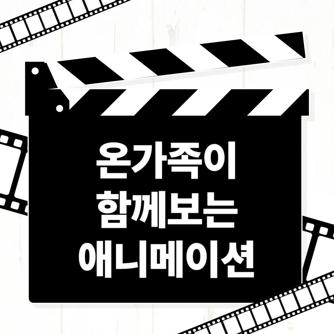 애니메이션 추천 영화 5