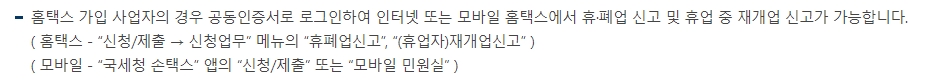 홈택스 인터넷 및 모바일 신고 방법 안내