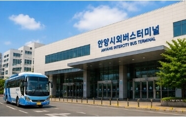 안양시외버스터미널 시간표 조회 및 예매 방법 총정리