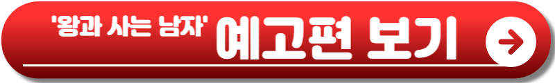 왕과 사는 남자