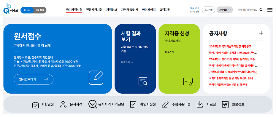 지게차운전기능사 실기시험 일정 미리 확인하기.