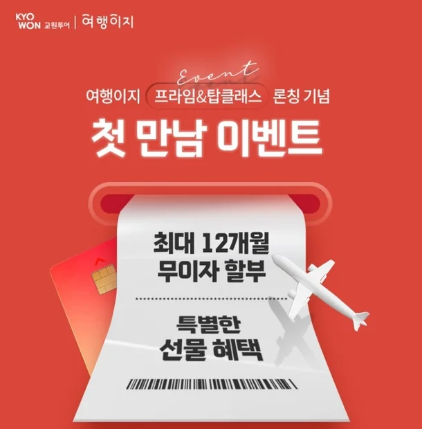 교원투어