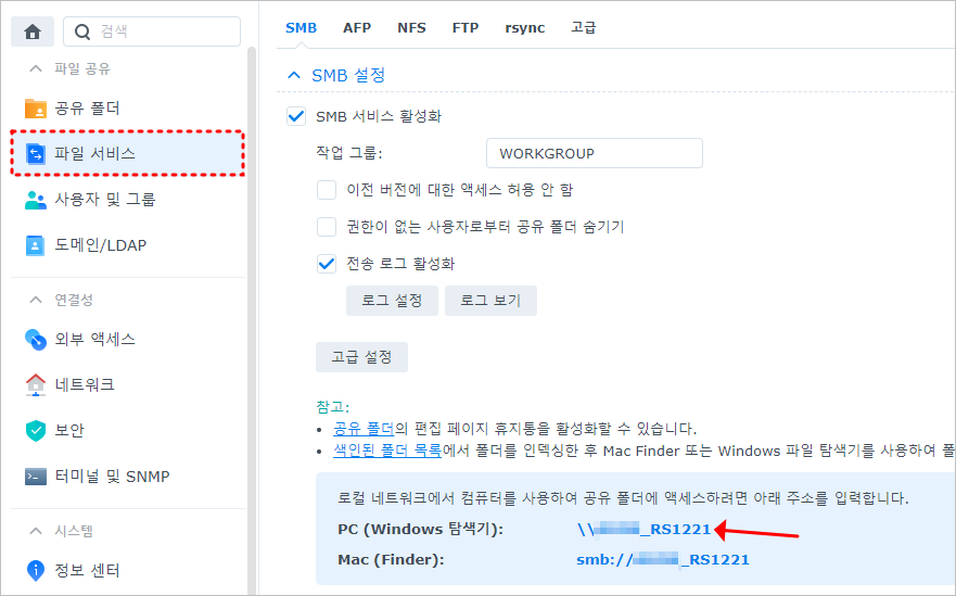 시놀로지 이름 확인하기