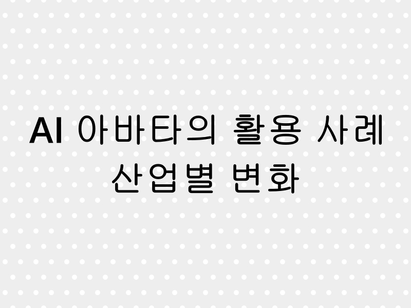 비지니스 회의, 교육, 가상 쇼핑, 엔터테인먼트, 의료 상담 등의 장면을 포함한 디지털 일러스트