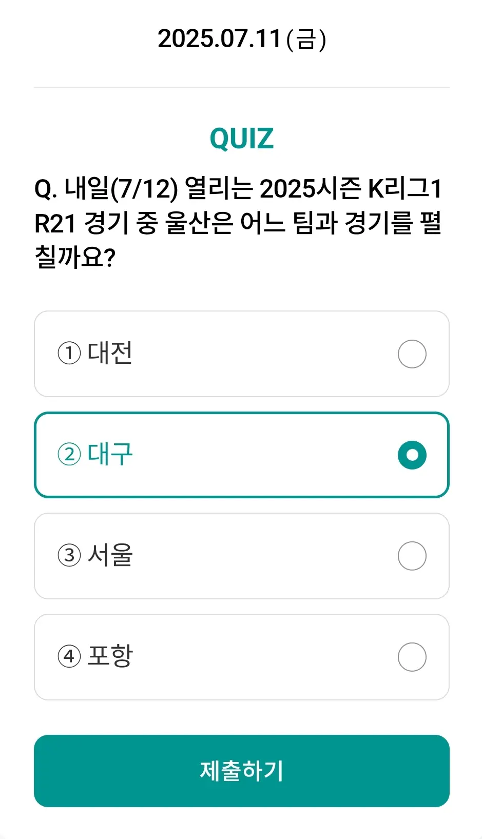 하나원큐-축구퀴즈-0711-정답