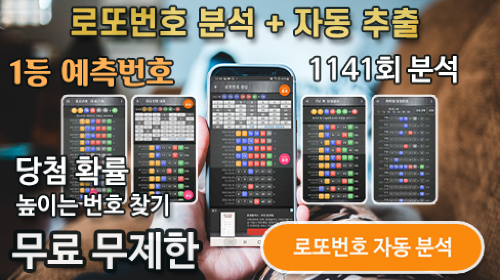 로또번호 자동생성 - 무료 행운번호 자동 반자동 로또 생성기