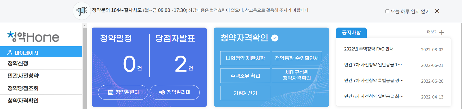 applyhome 어플라이홈 부동산 아파트청약홈