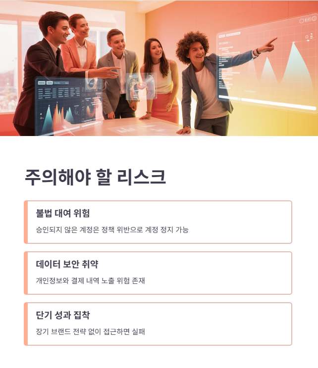 CPM대여의 주의점과 합법적 활용법