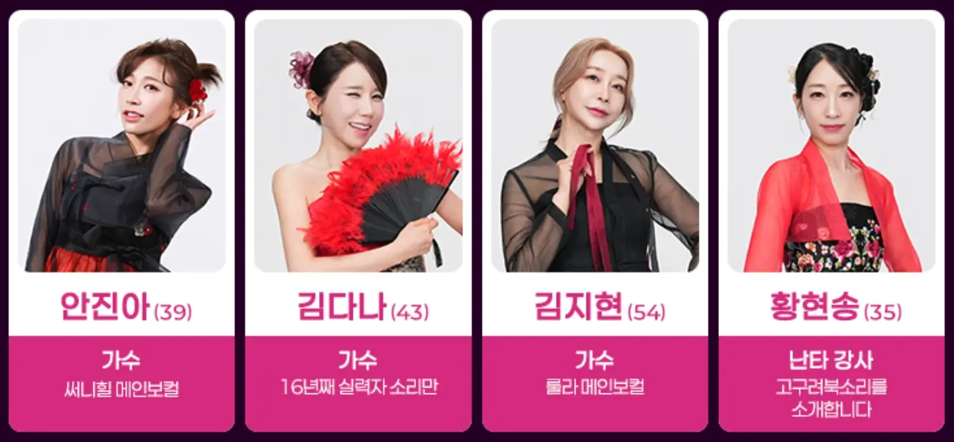 미스트롯4 다시보기 [2026년 완결판] OTT 플랫폼별 시청 방법 및 53팀 명단