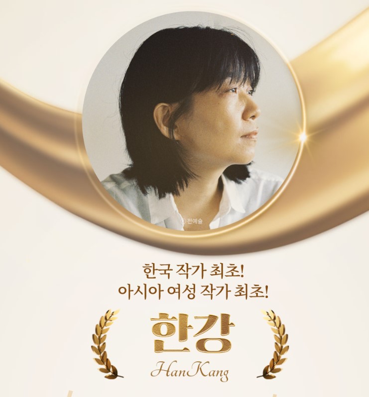 노벨문학상 한강