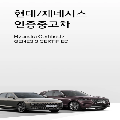 현대차 인증 중고차 홈페이지 가격 확인하기
