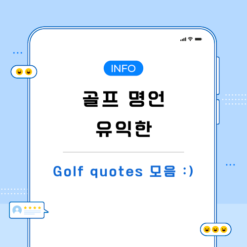 골프-명언-관련-포스팅-메인