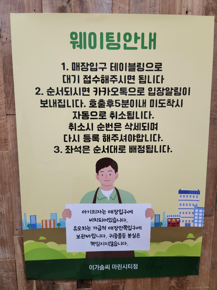 이가솜씨 대기 관련 안내