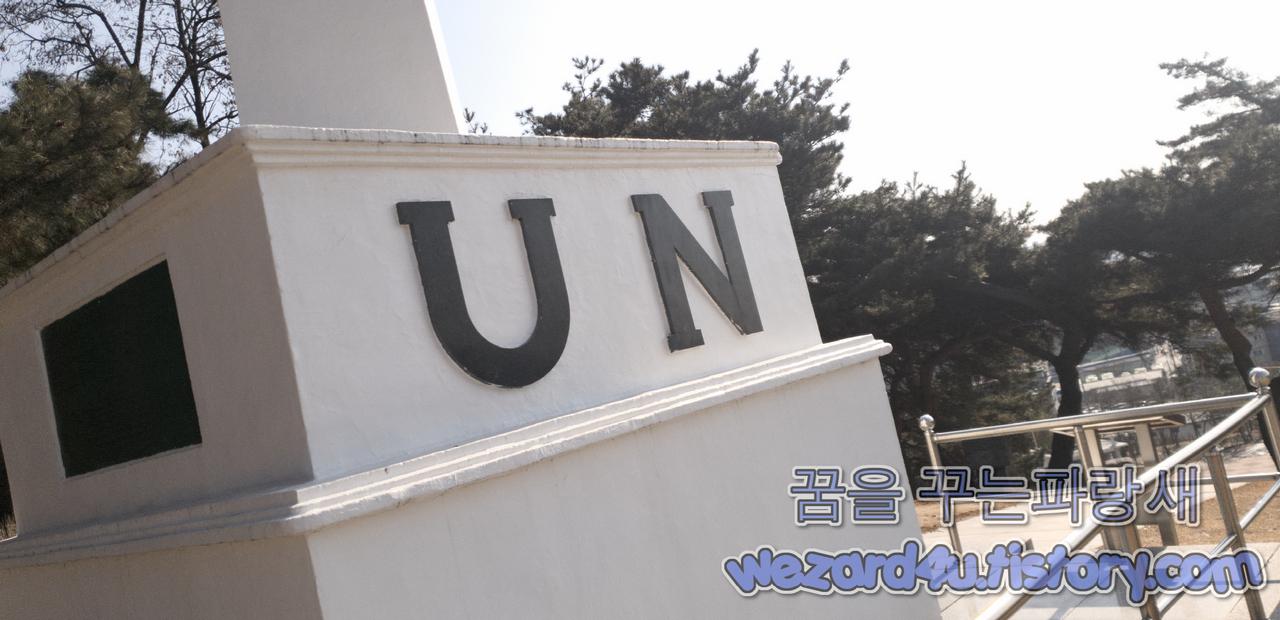 UN 전승비