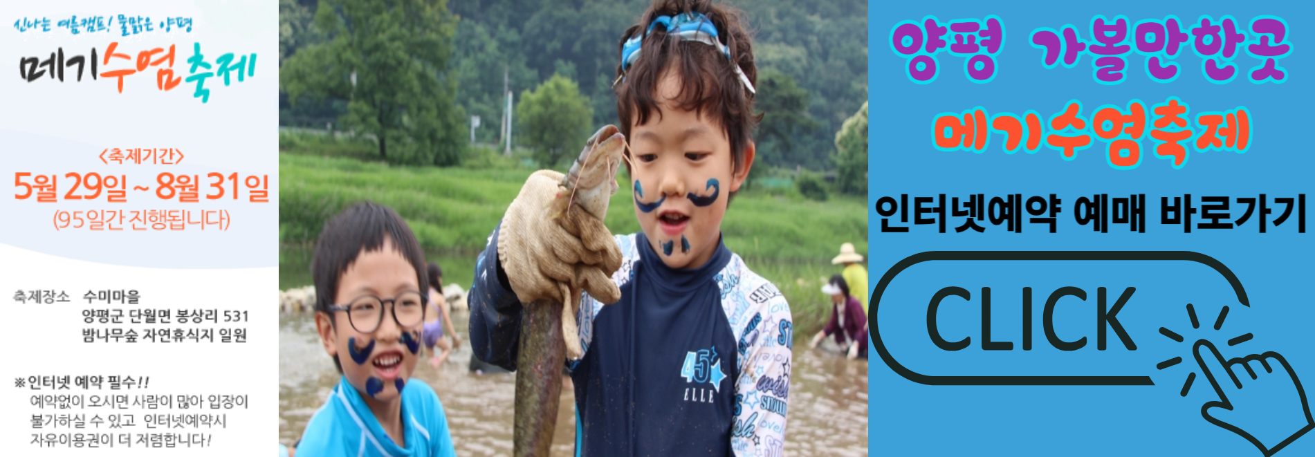 양평메기수염축제