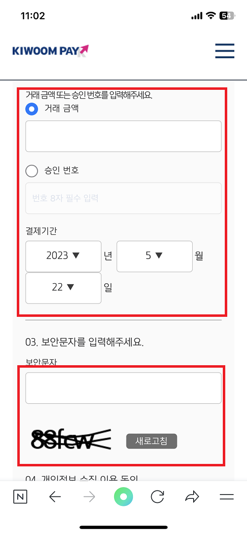 다우데이타 결제내역 조회