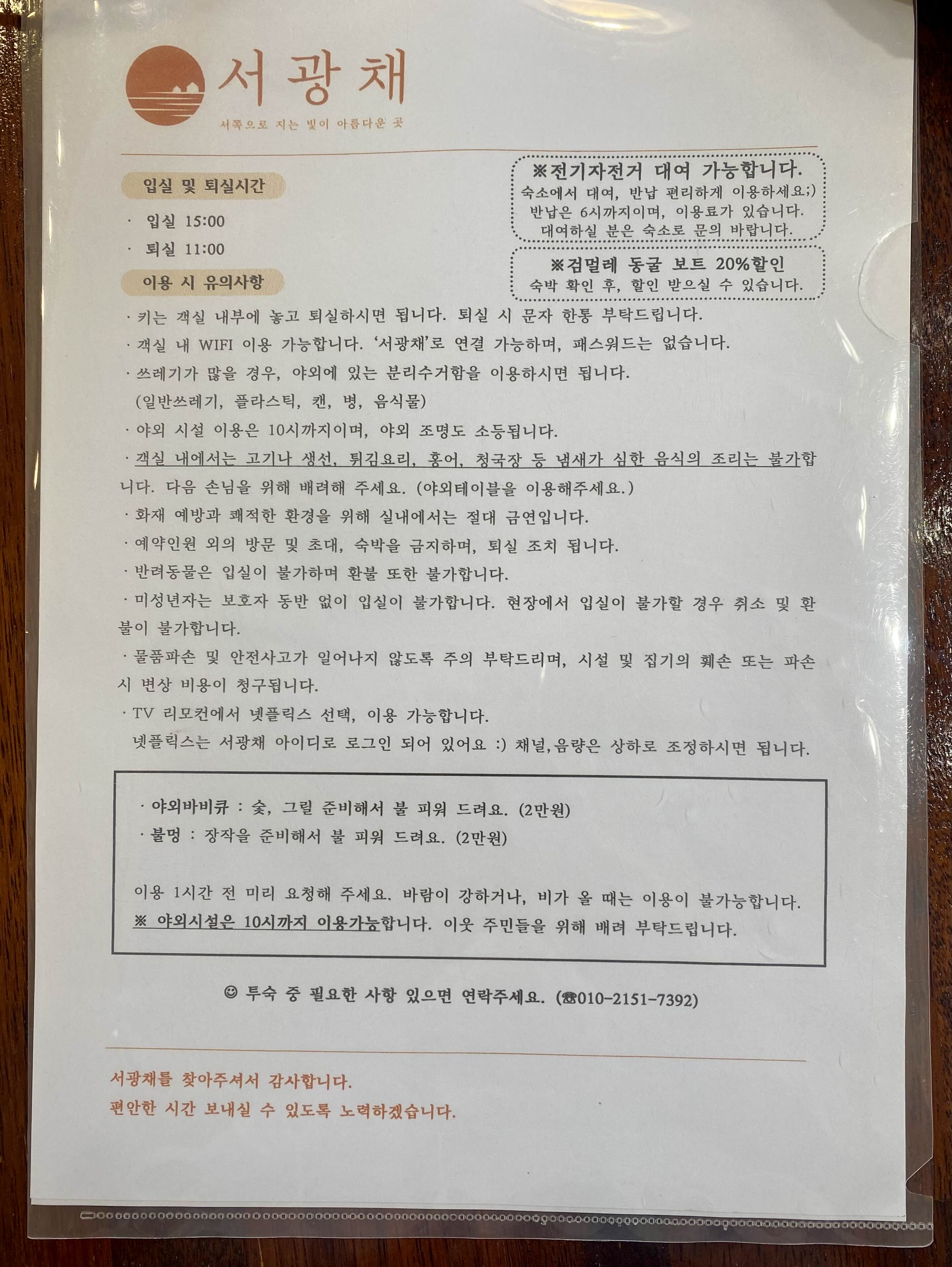 제주도 여행 숙소 추천, 우도 숙소- 분위기, 가성비 다 잡은 독채 숙소 서광채(밖거리) 1박 후기