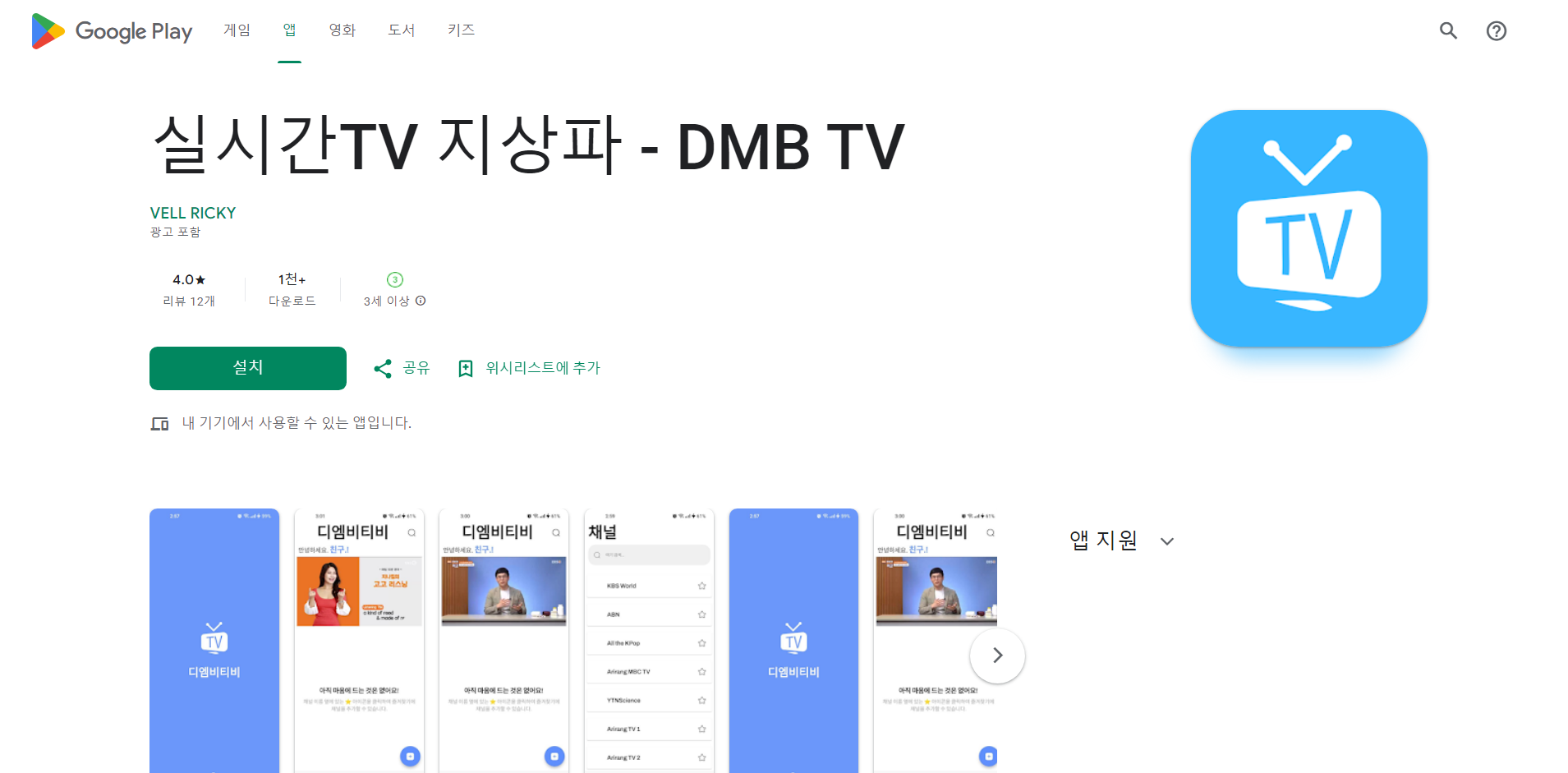 실시간TV 보기, 지상파TV, DMB TV 시청하기