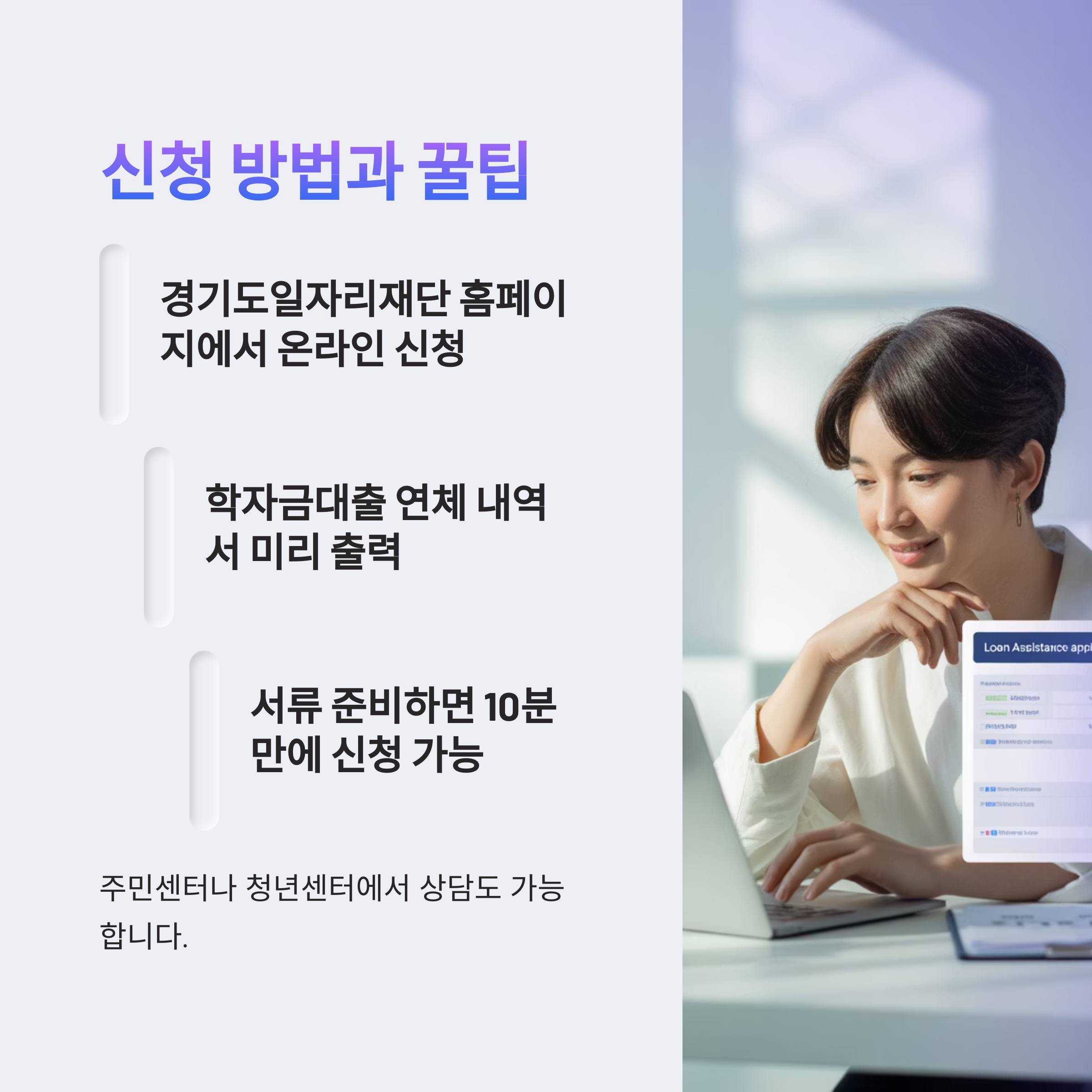학자금 대출 연체 신용회복 지원 사업 신청 방법