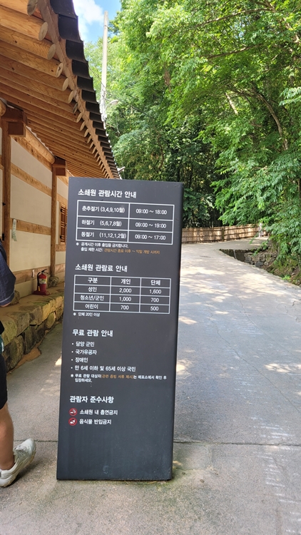 담양 소쇄원