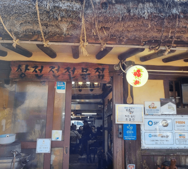 생방송오늘저녁 대왕파전 충남 아산 우리동네 간식장인