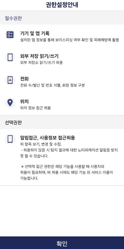 시티즌코난 앱 설치방법 아이폰 경찰청 미우새 송해나 범죄방지
