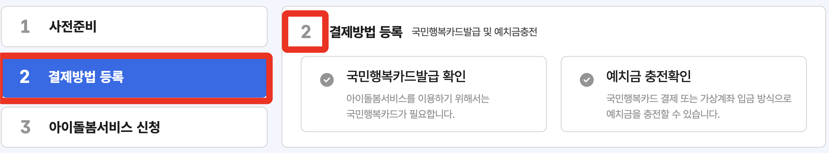 아이돌봄서비스