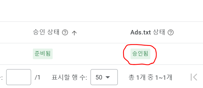 ads.txt해결하기