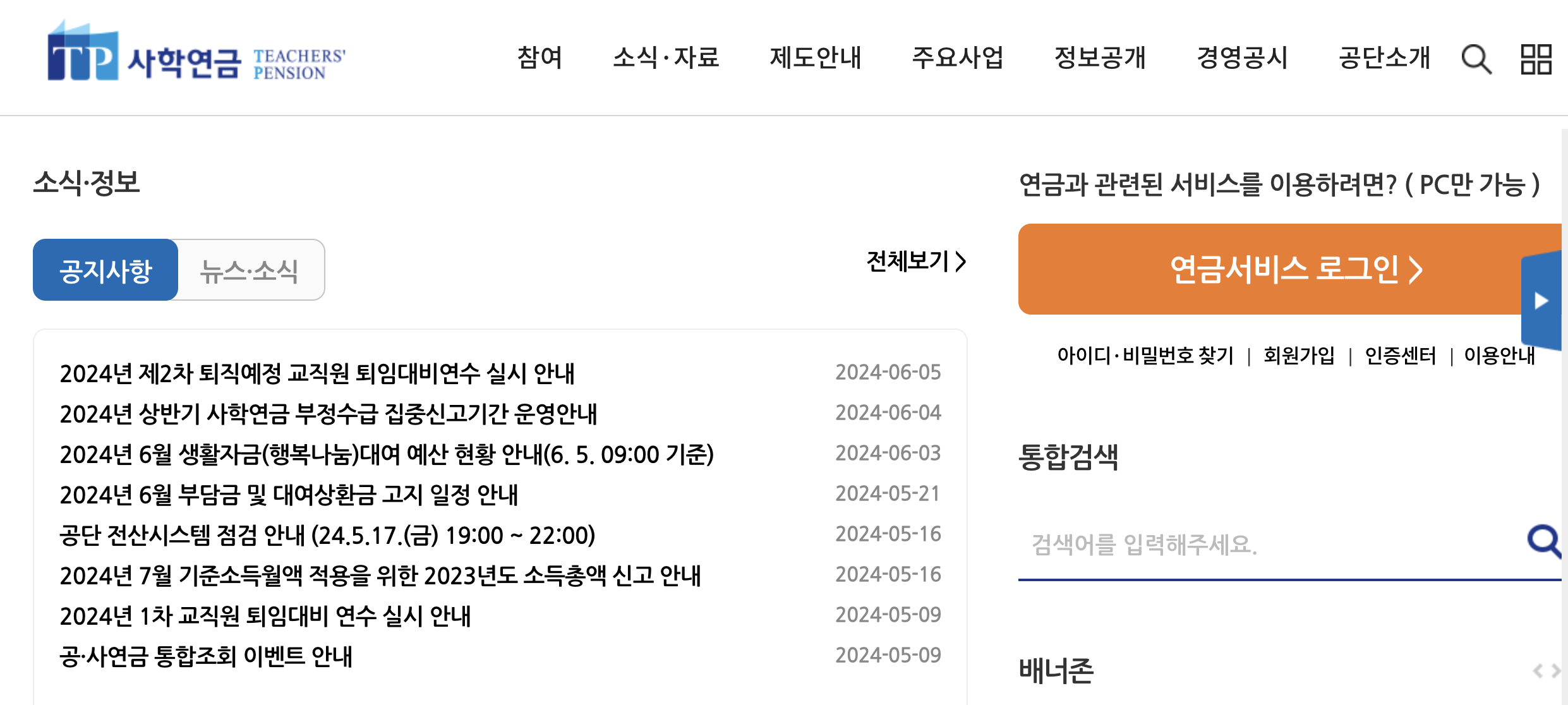 사학연금관리공단 홈페이지 바로가기 (tp.or.kr)