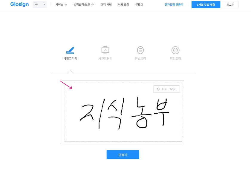 마우스로-싸인그리기-이미지