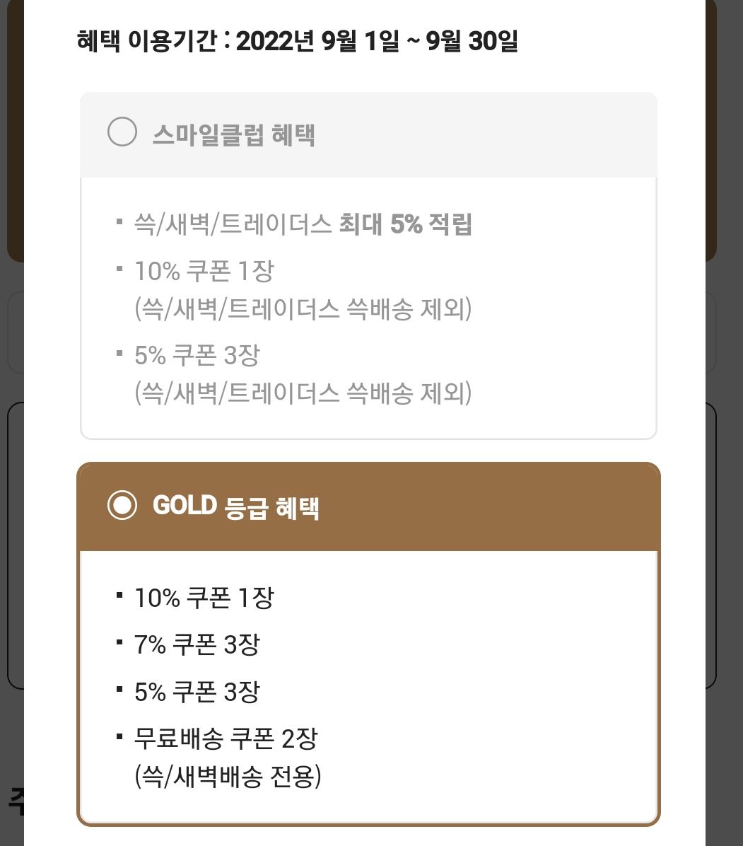 스마일클럽 혜택