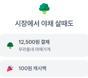 어디서나 캐시백