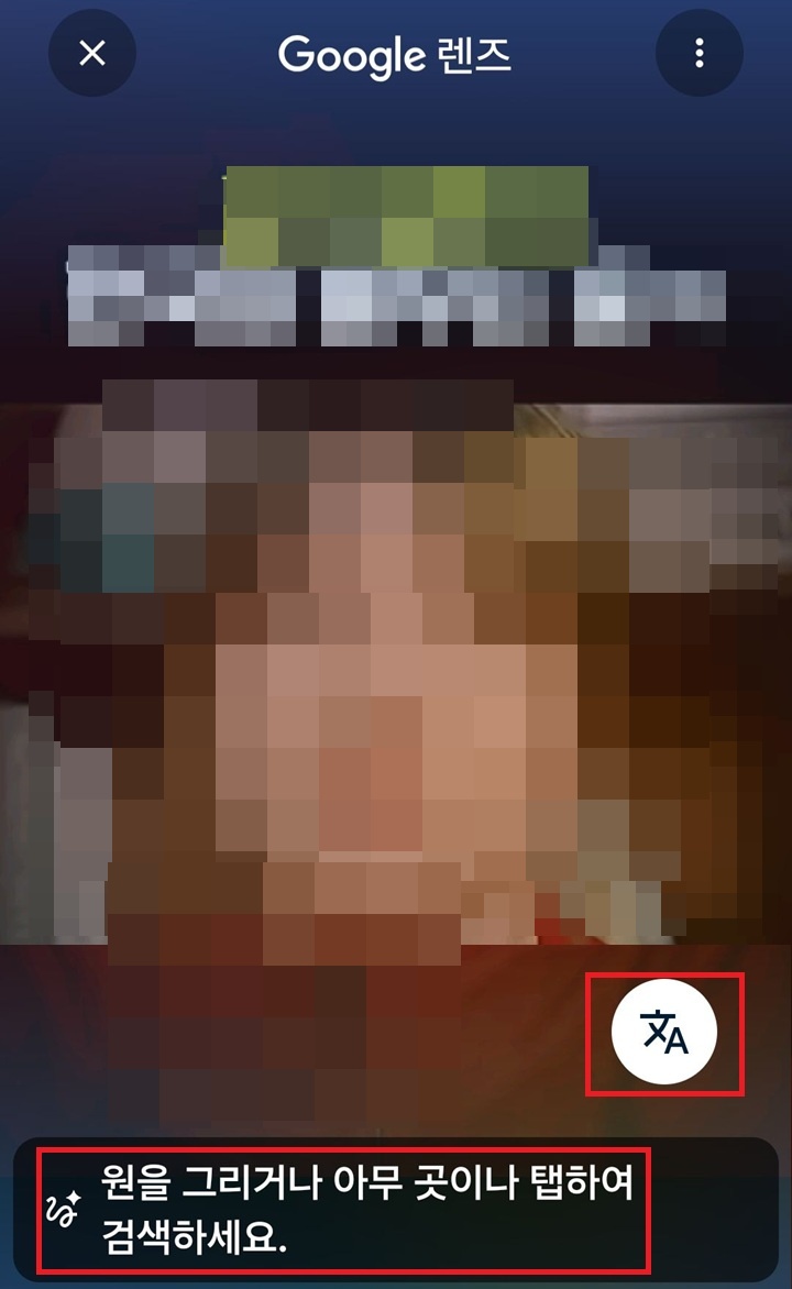 쇼츠 화면이 구글 렌즈 검색 모드로 바뀌어있음