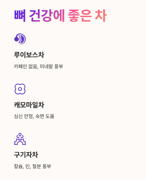 골다공증에 좋은 차