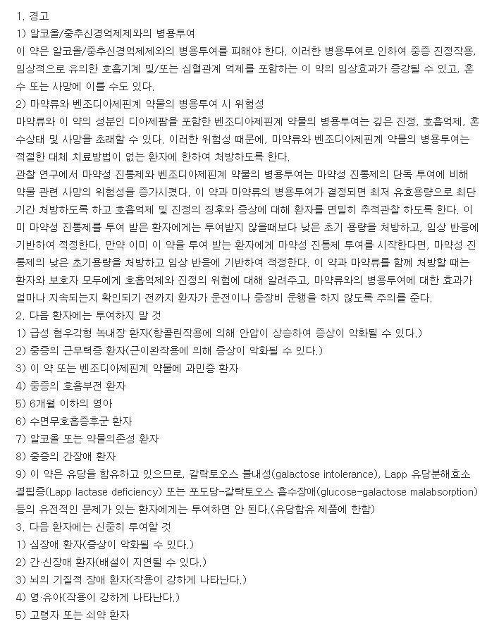 삼진디아제팜정2mg-복용-주의사항