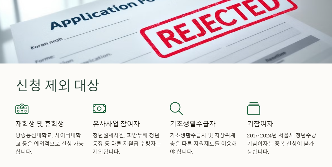 서울시 청년수당: 신청대상, 신청조건, 신청방법, 신청기간, 지원금액