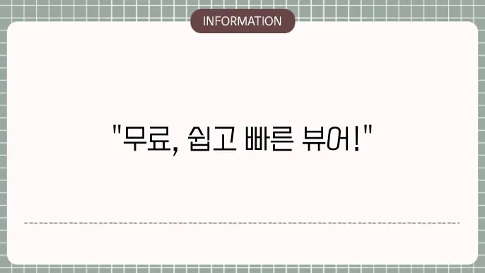 오토캐드 뷰어 사용법