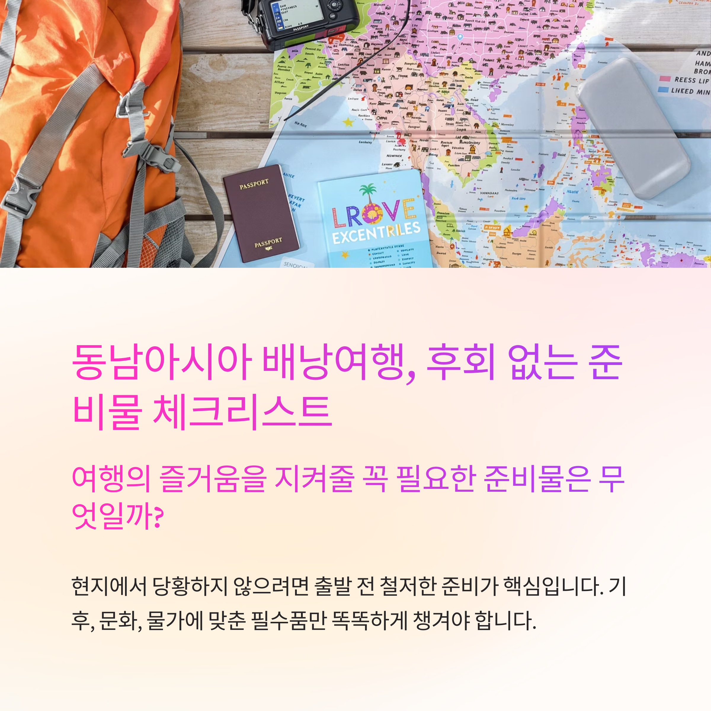 동남아시아 배낭여행