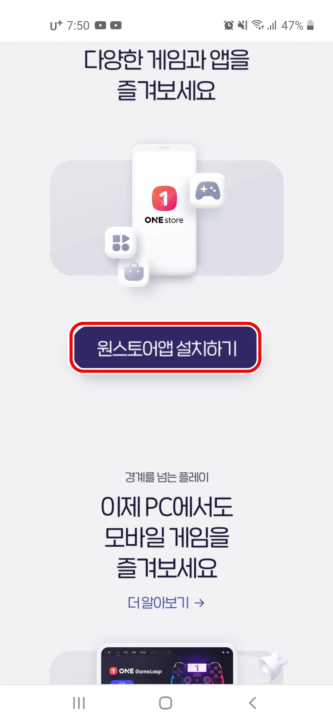 원스토어앱 설치하기