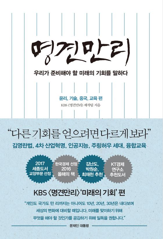 명견만리