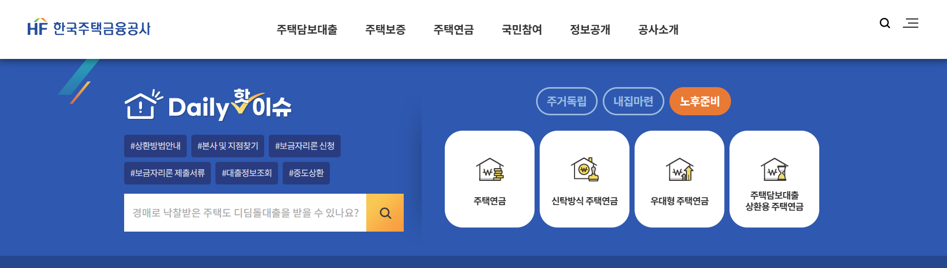 주택연금 수령액 계산방법 : 가입조건 예상금액