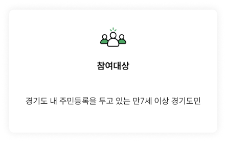기후행동 기회소득 참여대상